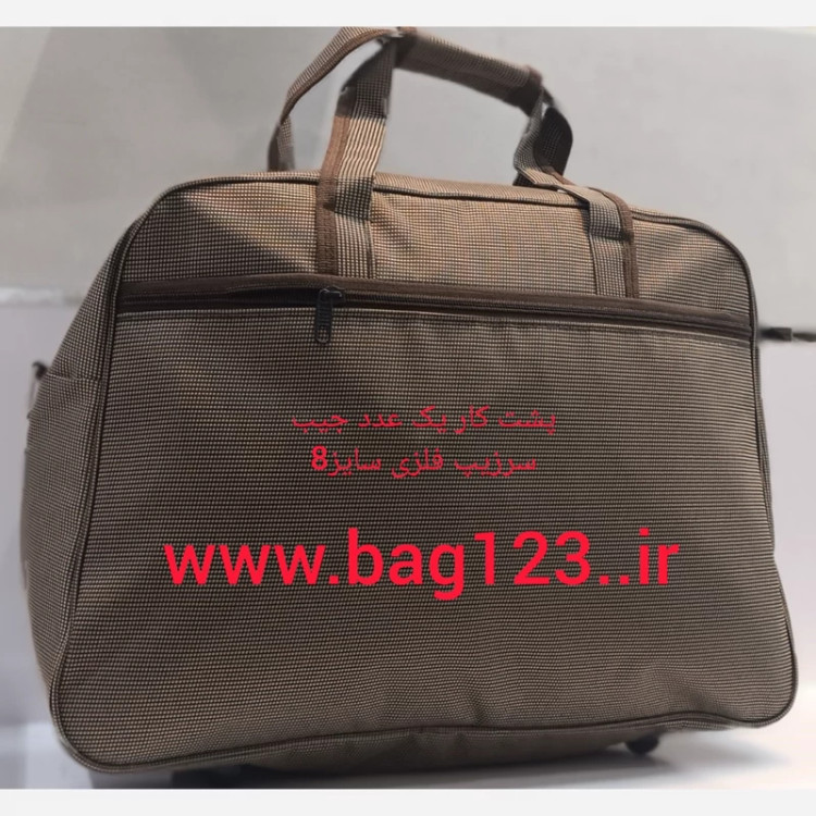 کیف مسافرتی سومیت سایز مدیوم